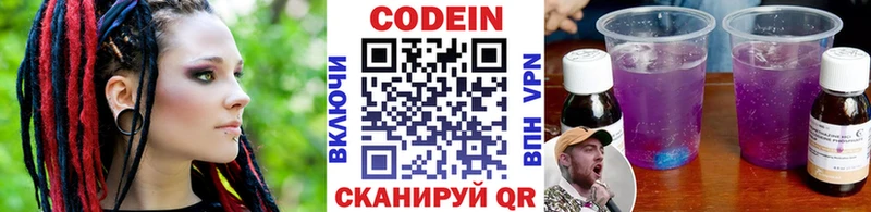 Кодеин Purple Drank  Екатеринбург 